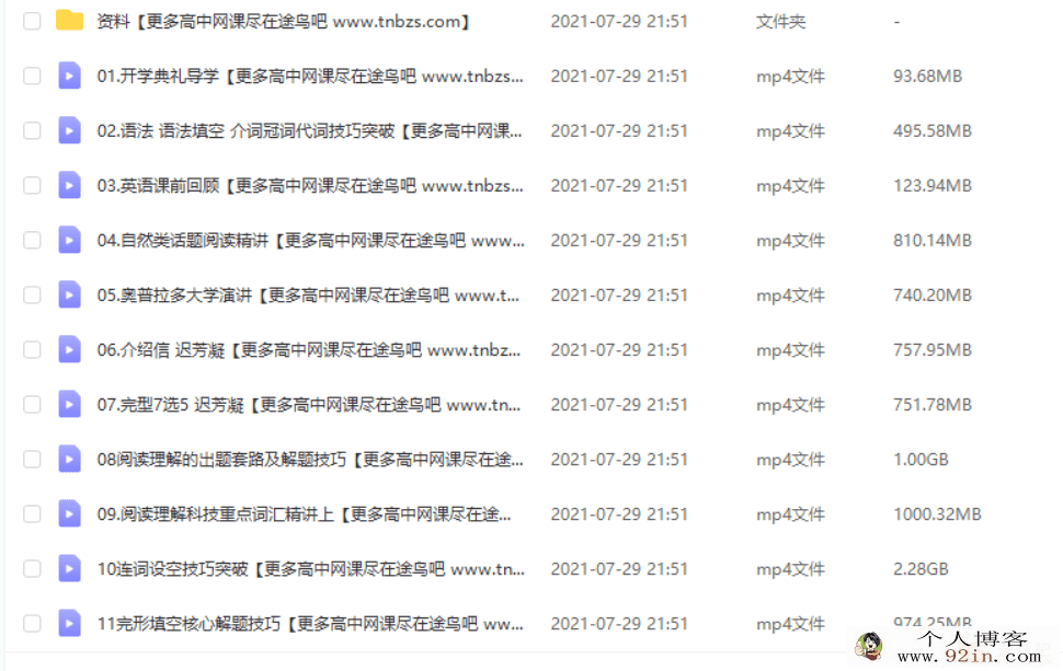 迟芳凝 2021春 高二英语春季系统班（26讲已完结带讲义）百...