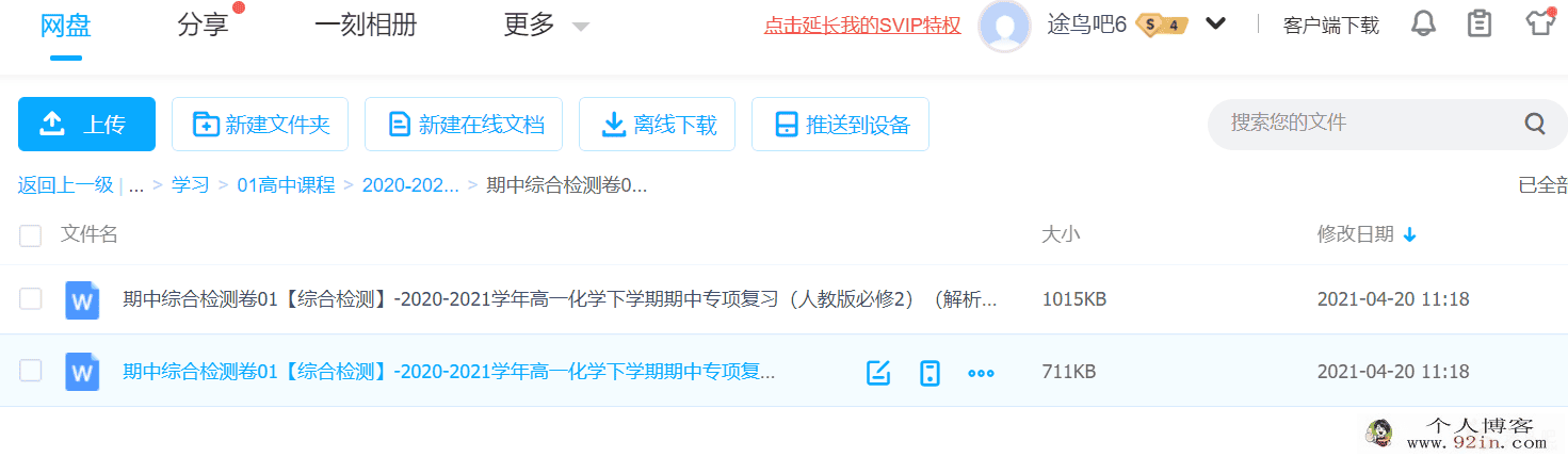 2020-2021学年高一化学下学期期中专项复习百度云下载