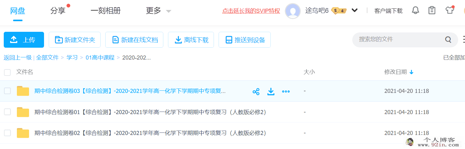 2020-2021学年高一化学下学期期中专项复习百度云下载