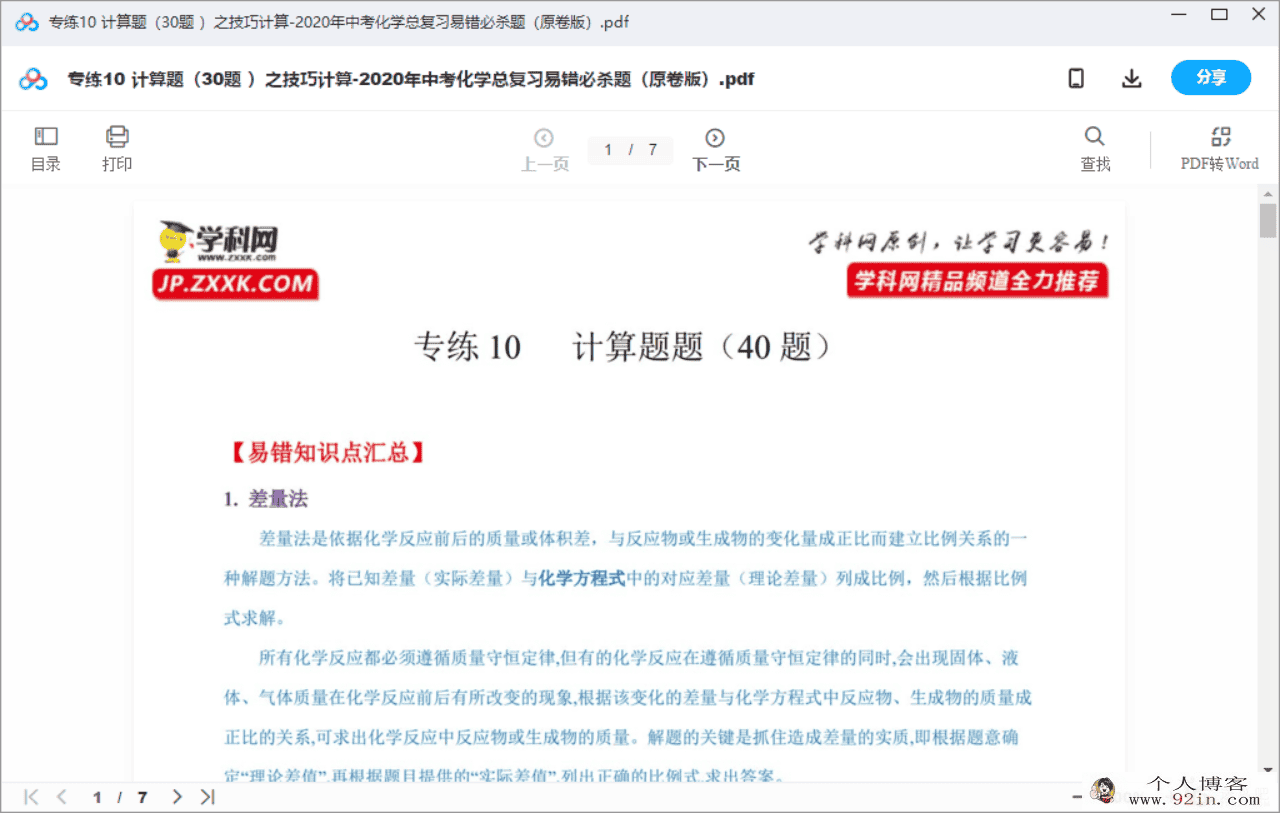 2021年中考化学总复习易错必杀题百度云下载