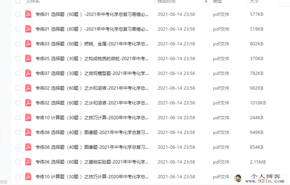 2021年中考化学总复习易错必杀题百度云下载