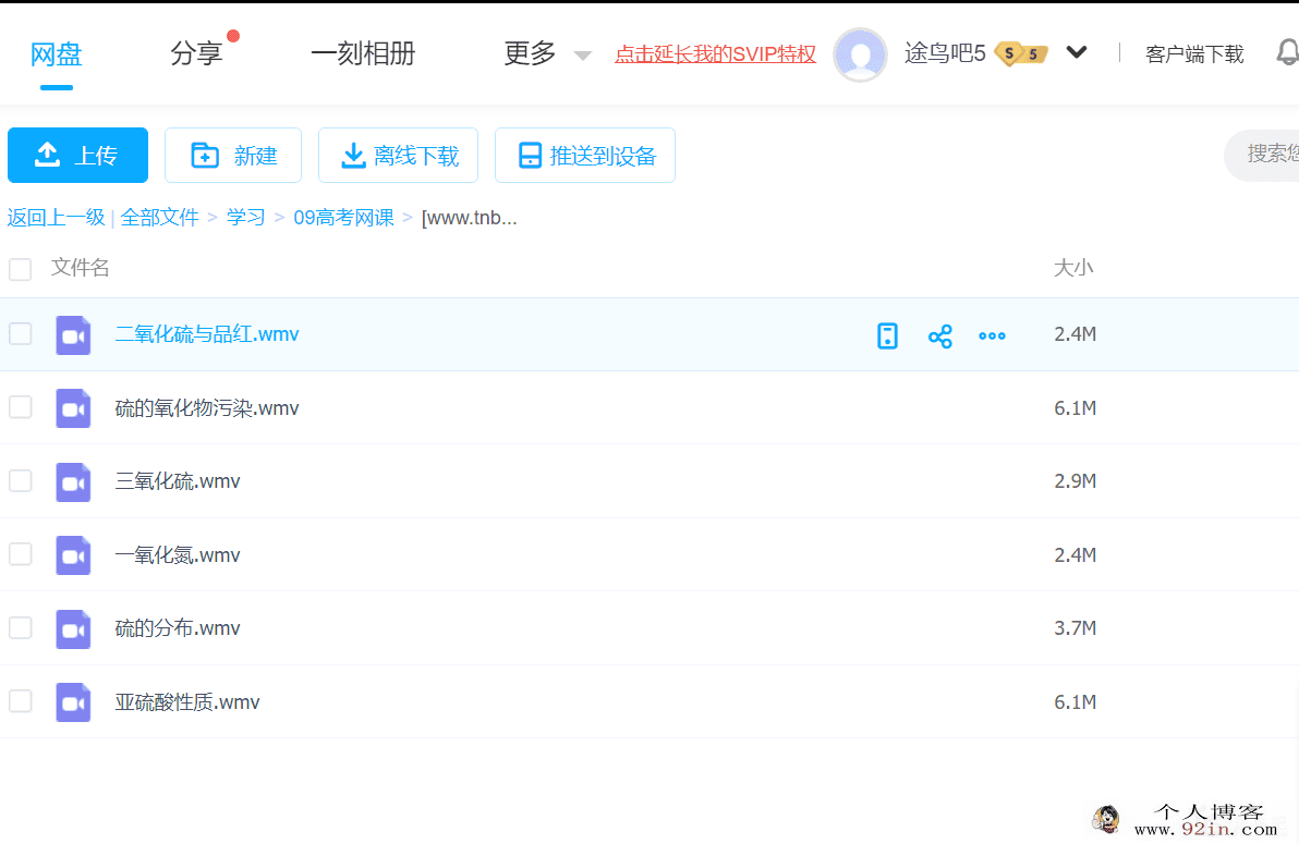 名师讲解高考化学实验之硫和氮的氧化物专题百度云下载