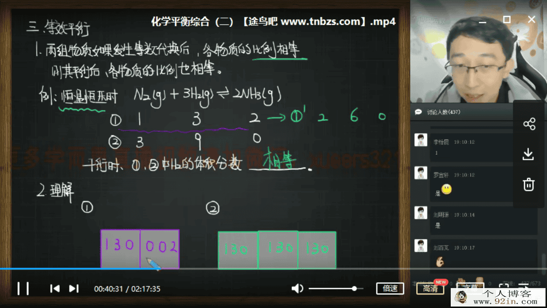 某而思 李炜 2018年秋高二化学直播菁英班（选修4）百度云...