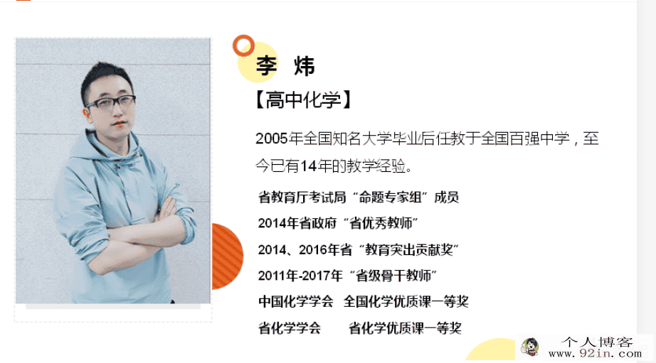 某而思 李炜 2018年秋高二化学直播菁英班（选修4）百度云...