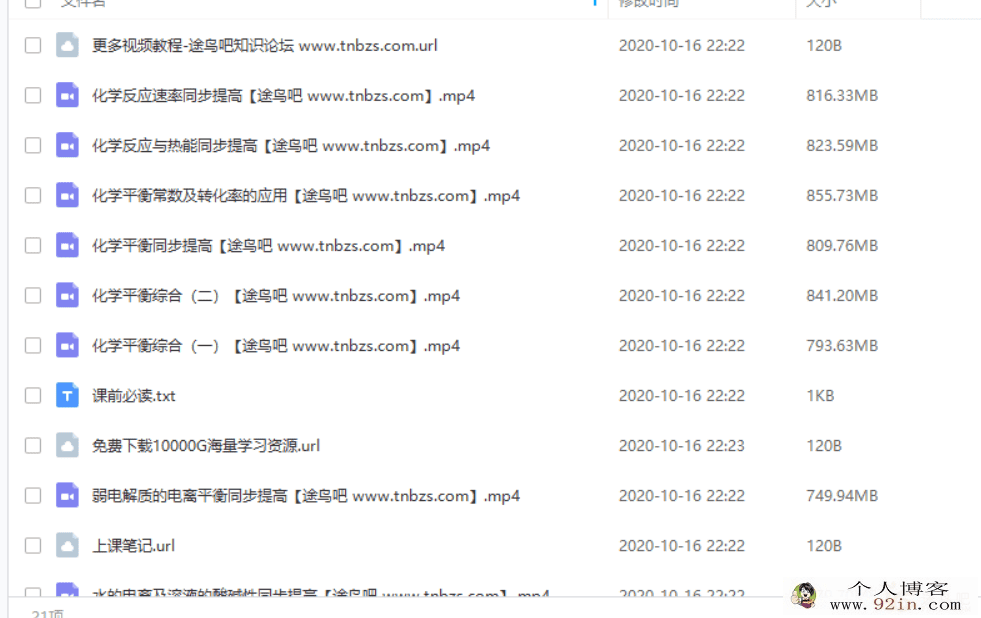 某而思 李炜 2018年秋高二化学直播菁英班（选修4）百度云...