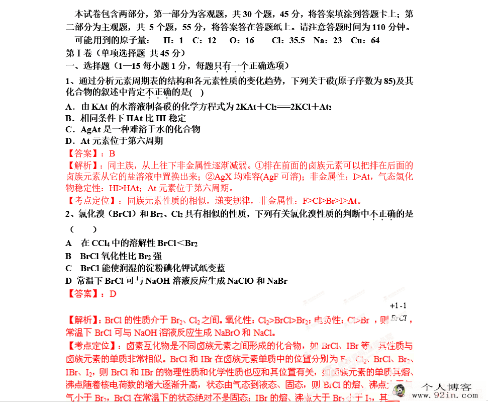 2020高考化学 衡水中学高三模拟卷化学汇总百度云下载