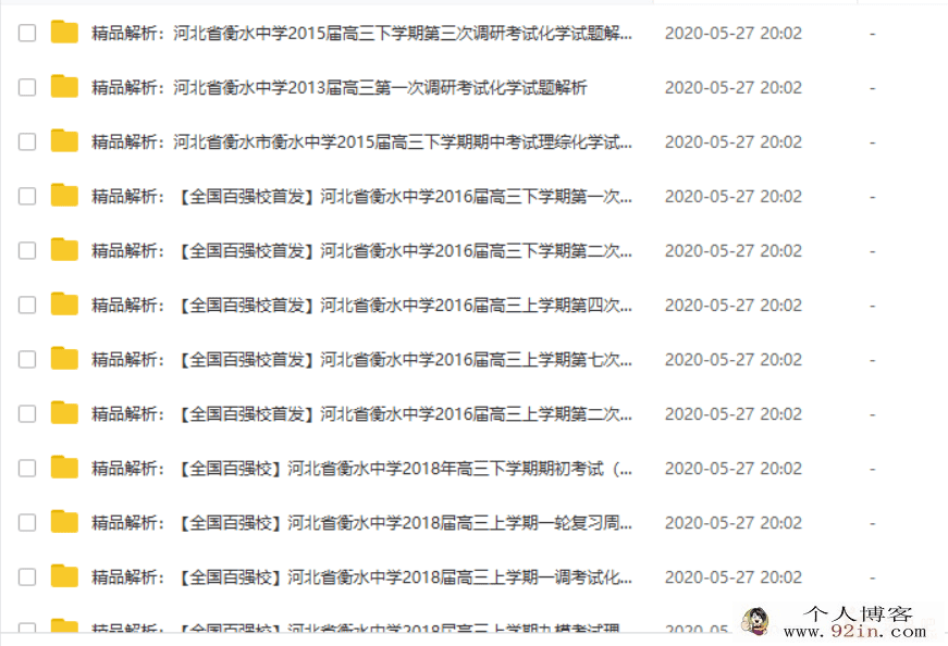 2020高考化学 衡水中学高三模拟卷化学汇总百度云下载