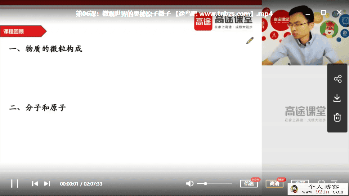 高途课堂 江成 2019年高二化学暑假系统班百度网盘下载