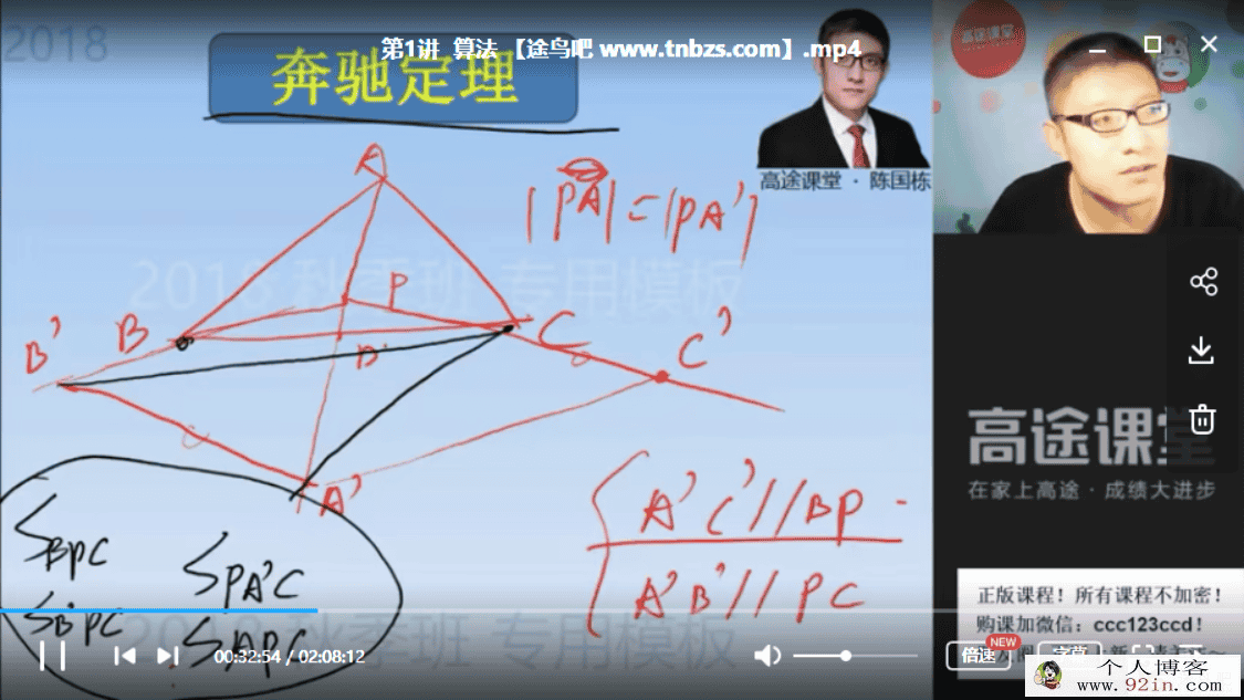 2019高途课堂 陈国栋 高二数学秋季系统班百度云下载