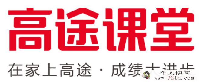 2019高途课堂高一语文暑假班百度云下载