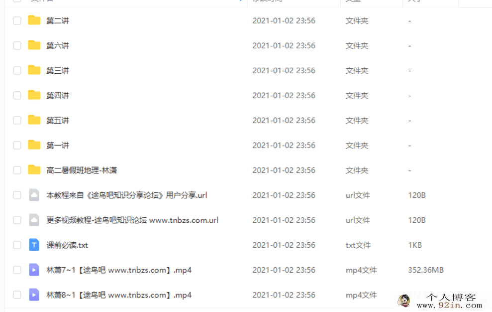 GT课堂 林萧 2021暑 高二地理暑期系统班（9讲带讲义）百度...