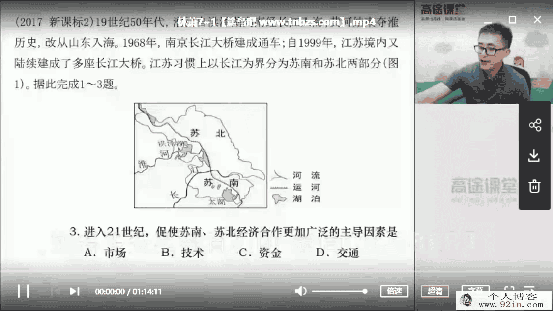 GT课堂 林萧 2021暑 高二地理暑期系统班（9讲带讲义）百度...
