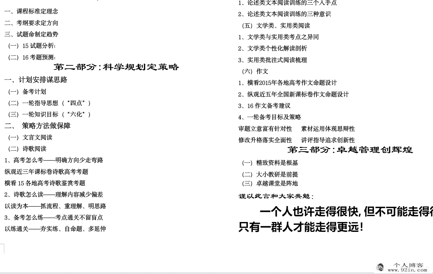 衡水中学高考语文学科提分教研会-百度云下载