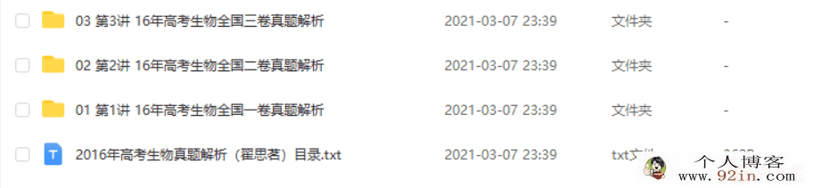 万门中学 翟思茗 2016年高考生物真题解析百度云下载