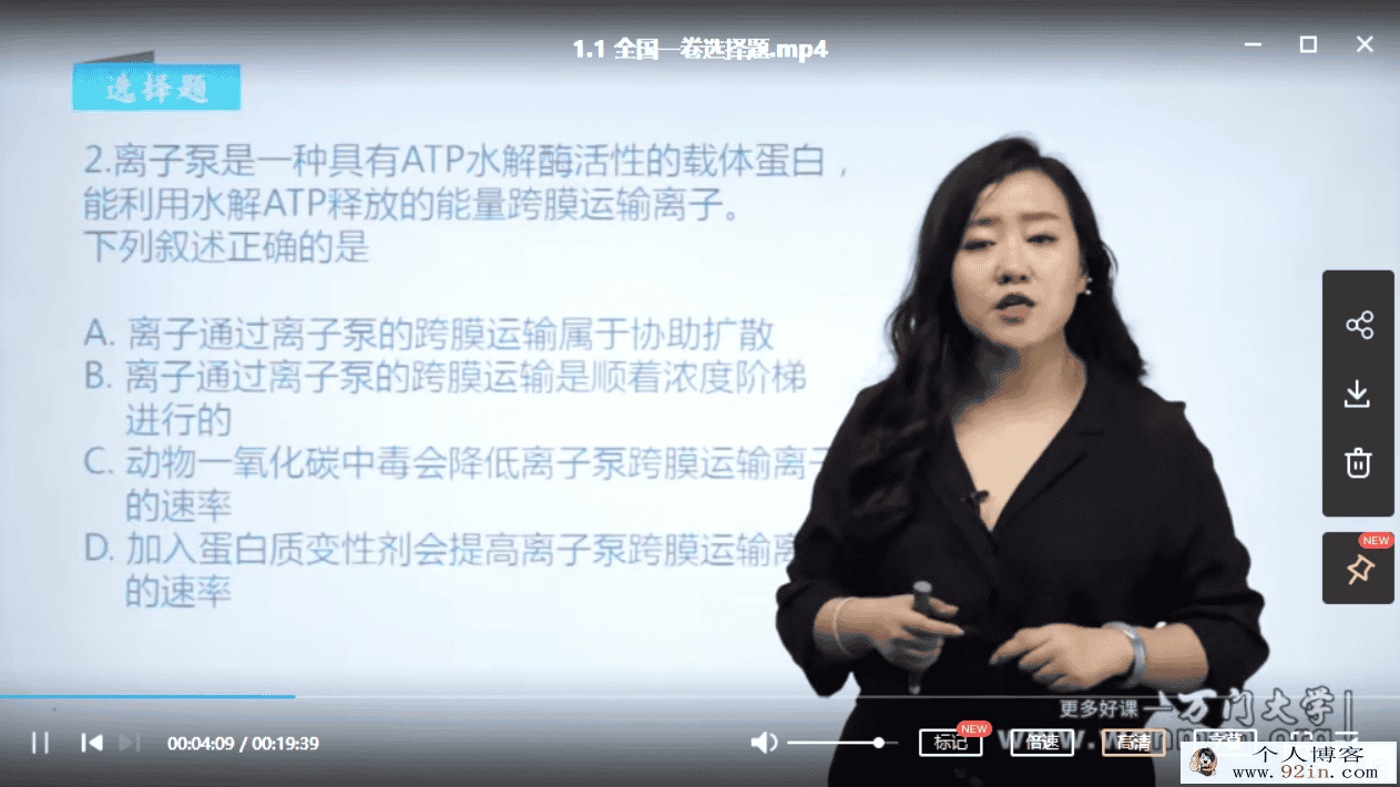 万门中学 翟思茗 2016年高考生物真题解析百度云下载