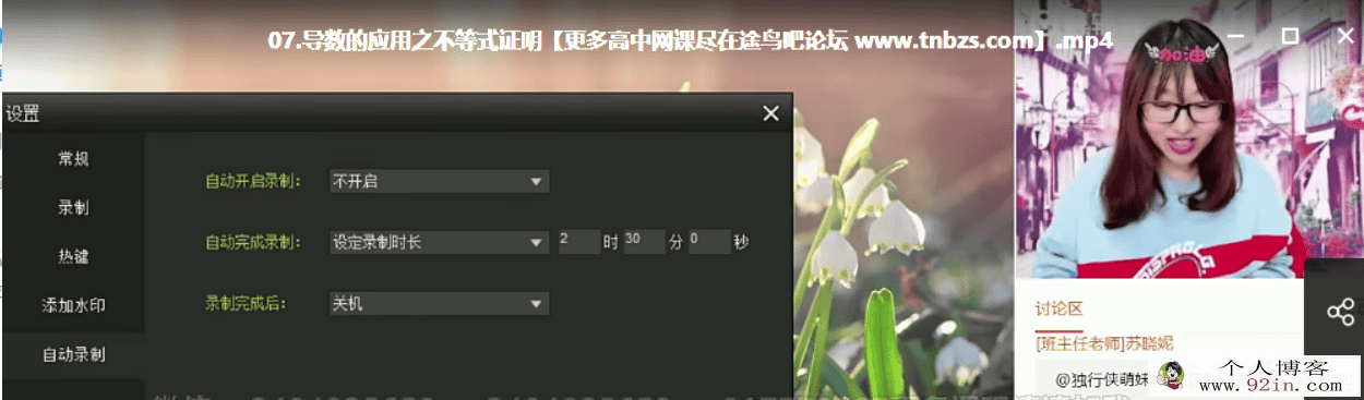 王晶 2021春 高二数学春季985直播班（24讲完结带讲义）百度...