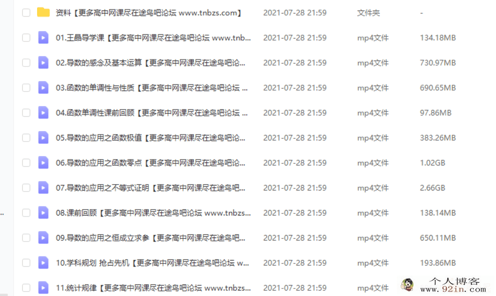 王晶 2021春 高二数学春季985直播班（24讲完结带讲义）百度...