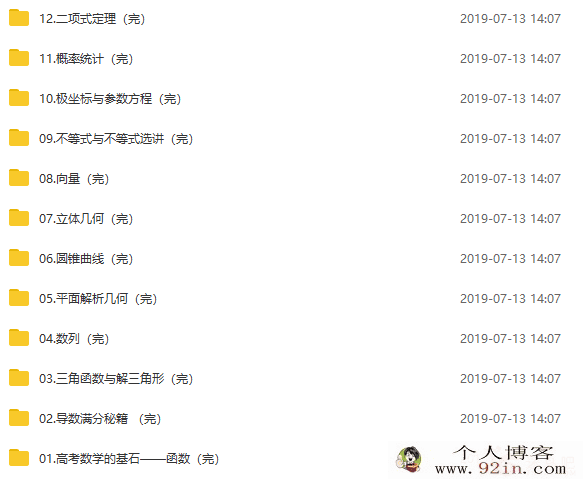 2019凉学长高考数学一轮复习拔高班 百度云分享