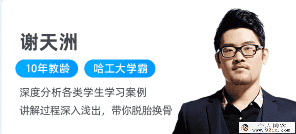 谢天洲 2021秋季 高一数学秋季尖端班 非课改必修1+4 更新9讲