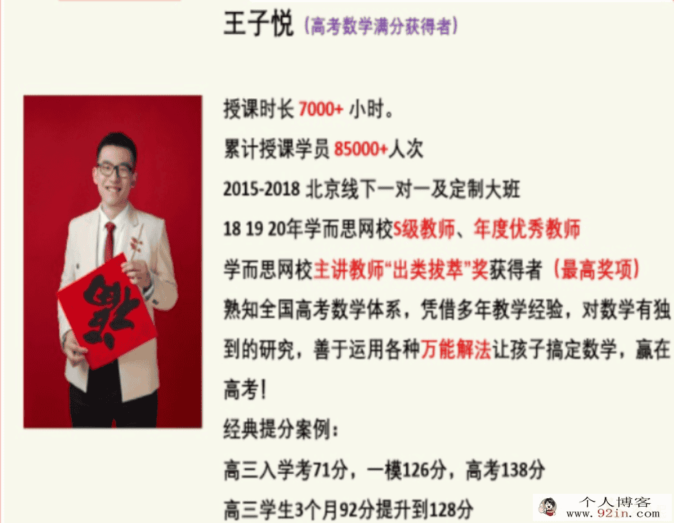 王子悦 2021秋 高一数学目标清北S班 秋季班更新6讲