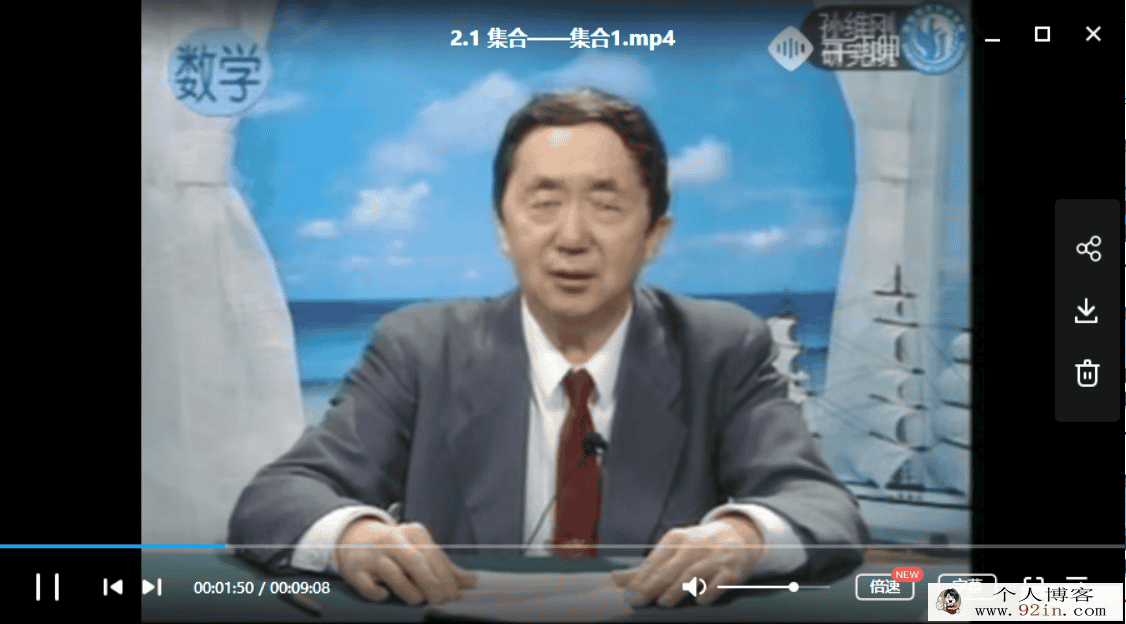 孙维纲高中数学全套完结百度云下载