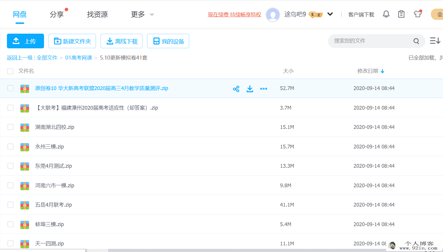 最新41套名校2020高考模拟卷百度网盘下载