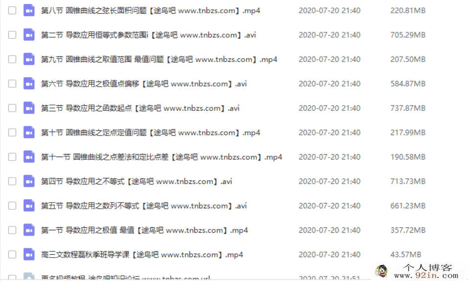 yfd 程磊 2020高考高三文数秋季系统班百度网盘下载