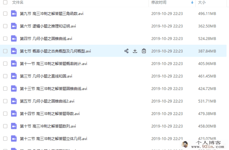 yfd 季然 高三文科数学春季班(视频+讲义)百度云下载