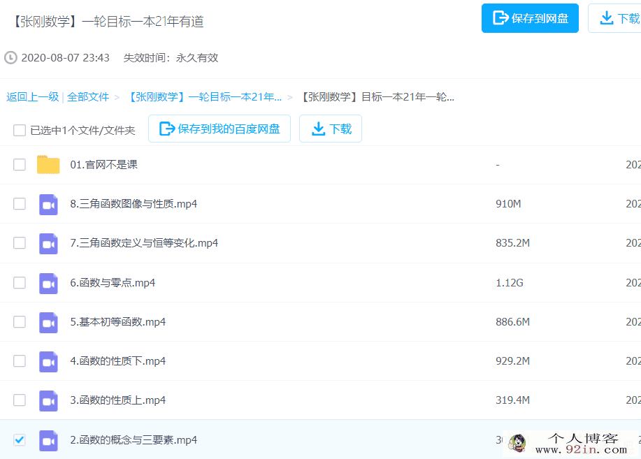张刚数学一轮目标一本21年有道 百度云盘