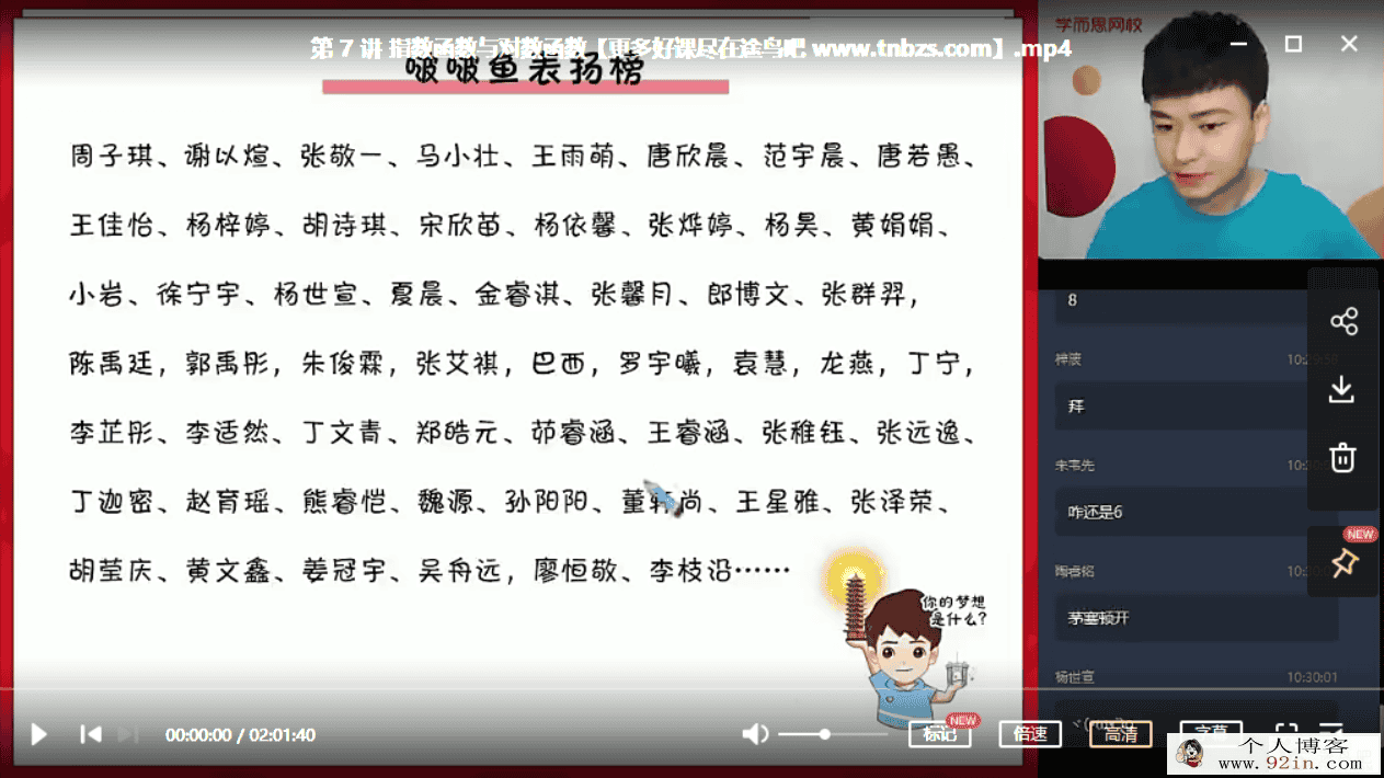 付博宇 2020暑 高一数学目标双一流直播班 新人教(7讲带讲义)