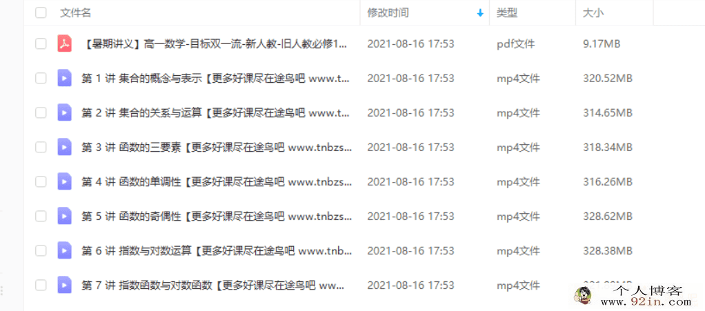 付博宇 2020暑 高一数学目标双一流直播班 新人教(7讲带讲义)
