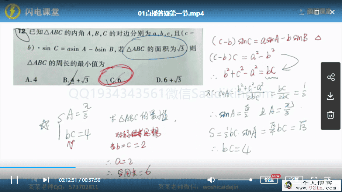 蔡德锦数学2020高考数学复习联报班百度云下载
