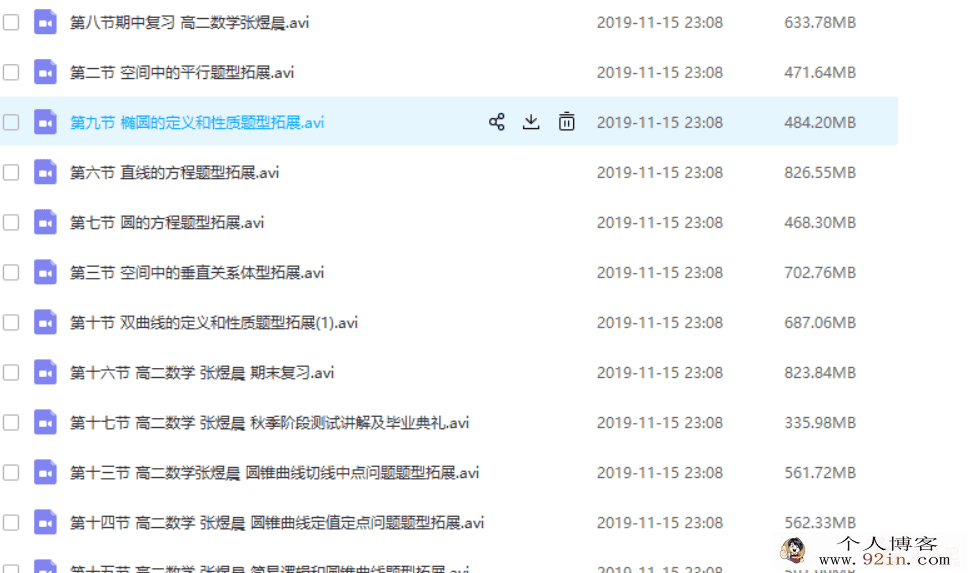 yfd-张煜晨-高二数学秋季班（视频+讲义）百度云下载