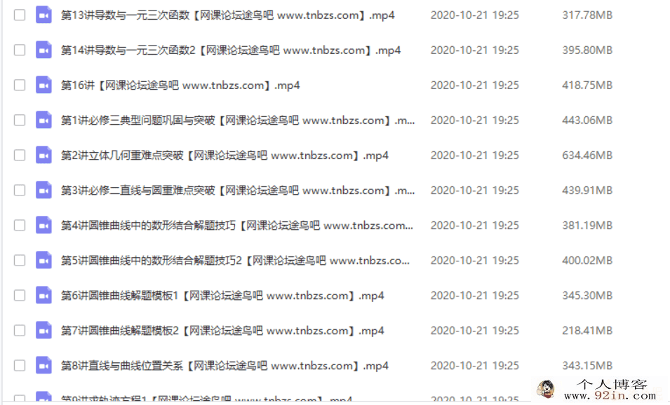 GT课堂 蓝和平 2019年高二数学秋季系统班（16讲带讲义）