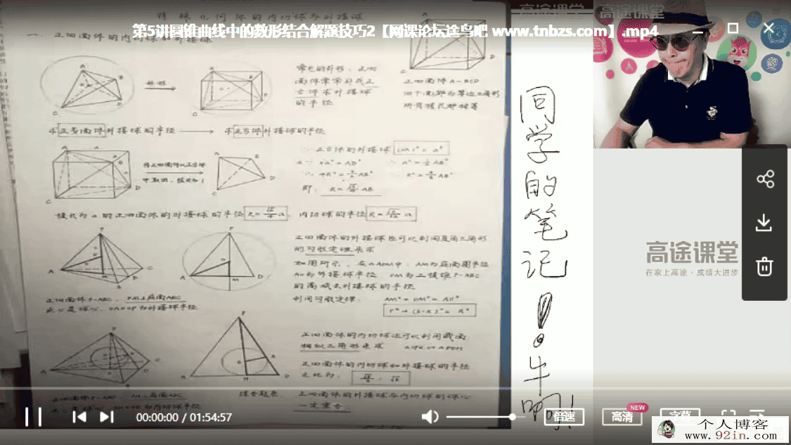 GT课堂 蓝和平 2019年高二数学秋季系统班（16讲带讲义）