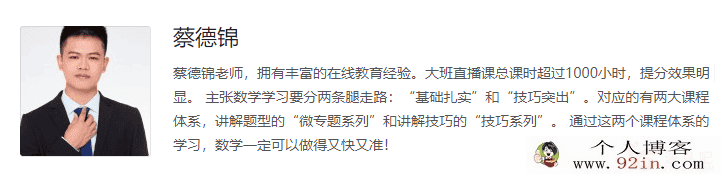 yfd 蔡德锦学霸男神高考数学一轮百度云下载