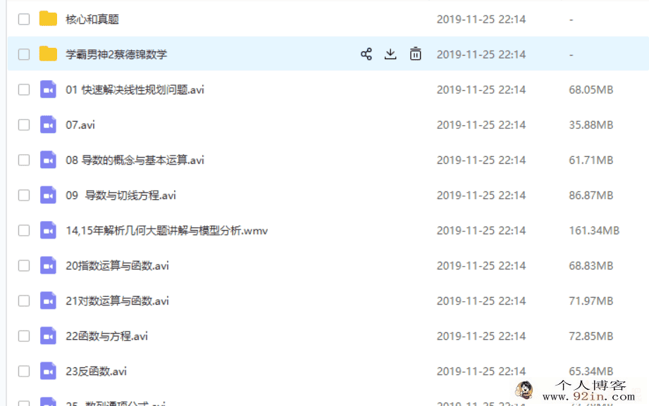 yfd 蔡德锦学霸男神高考数学一轮百度云下载