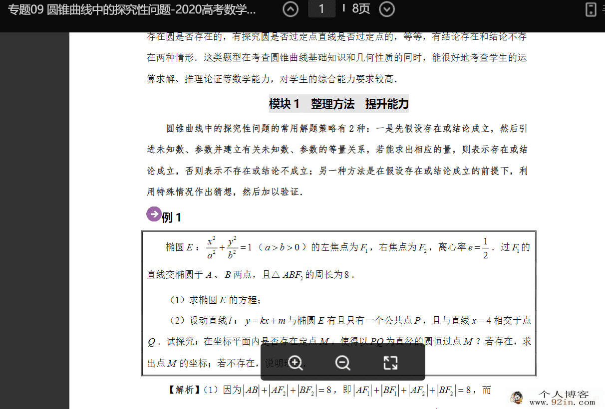 2020高考数学尖子生辅导专题专练