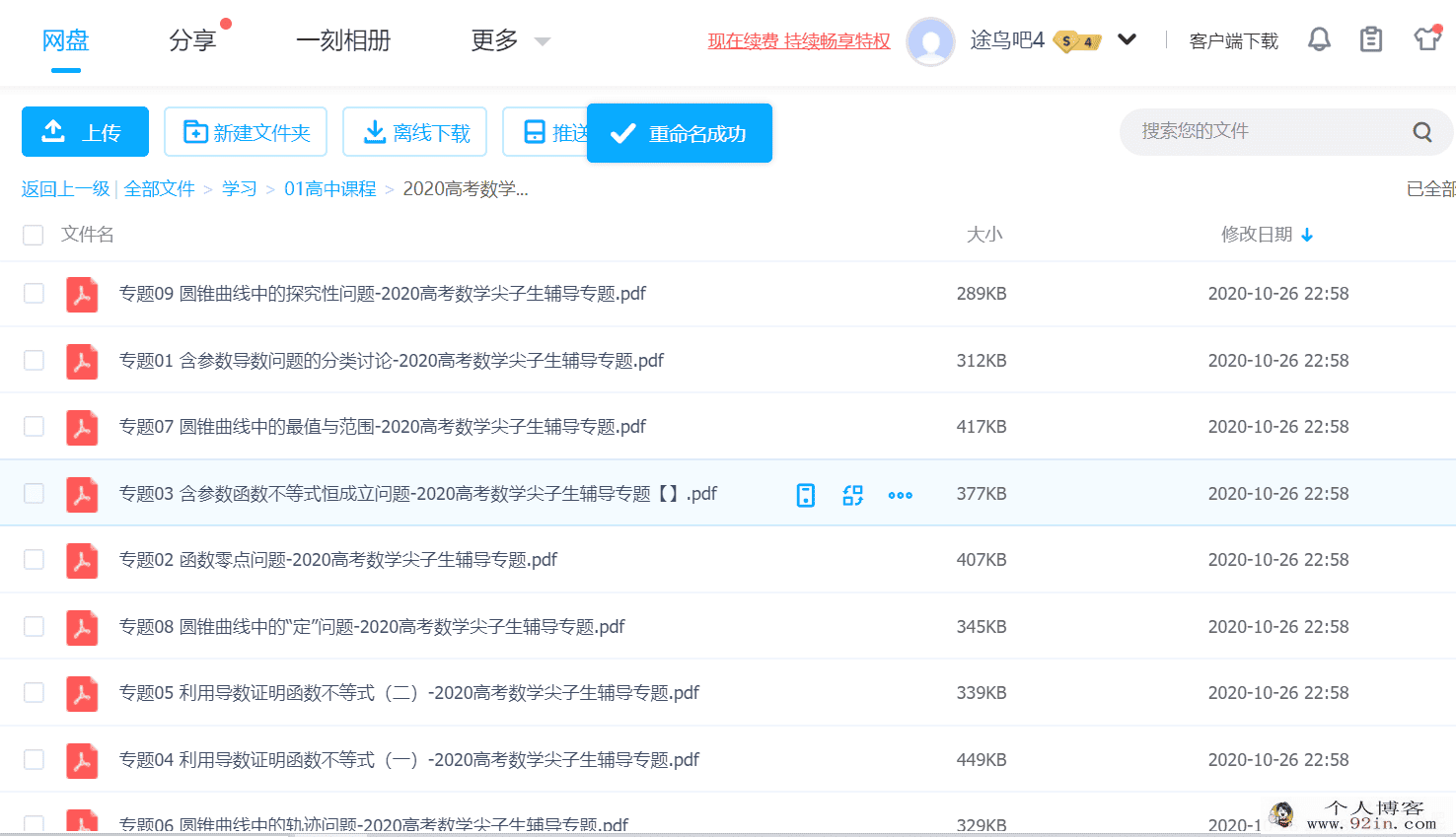 2020高考数学尖子生辅导专题专练