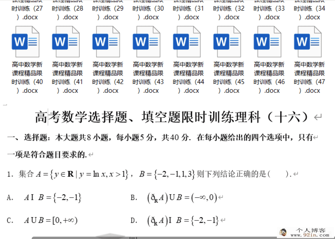 2020高考数学选填**限时训练（理科and文科）50+50套