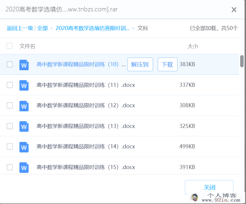2020高考数学选填**限时训练（理科and文科）50+50套