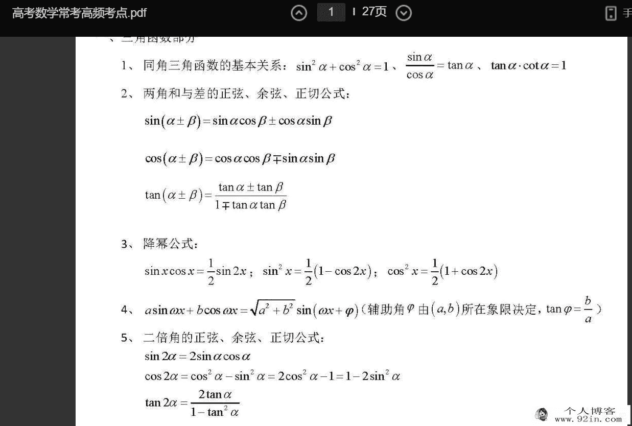 高考数学常考100个高频考点PDF文档百度网盘下载