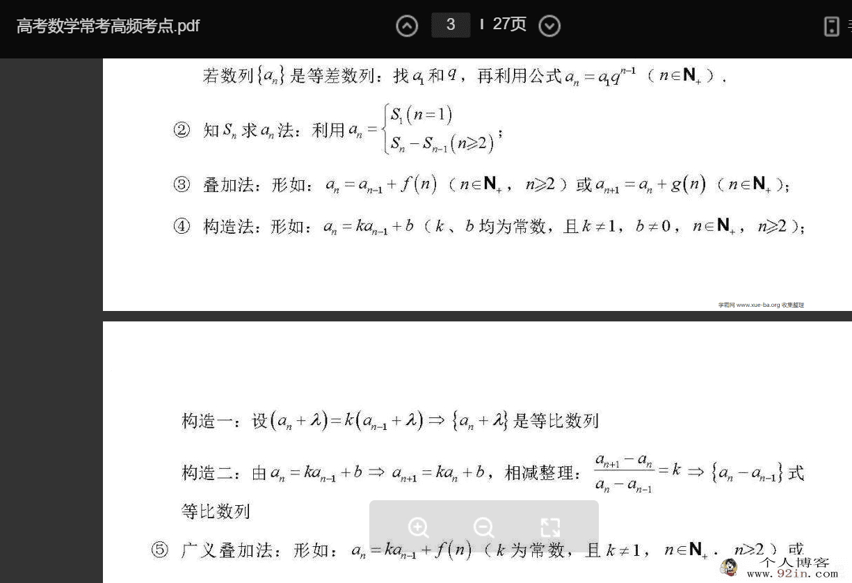 高考数学常考100个高频考点PDF文档百度网盘下载