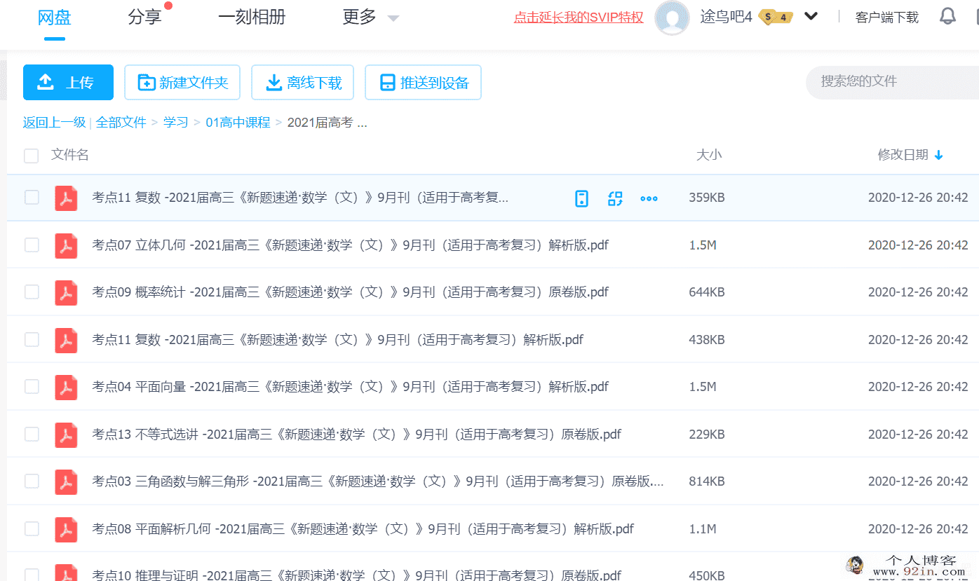 2021届高考 高三《新题速递·数学(文)》