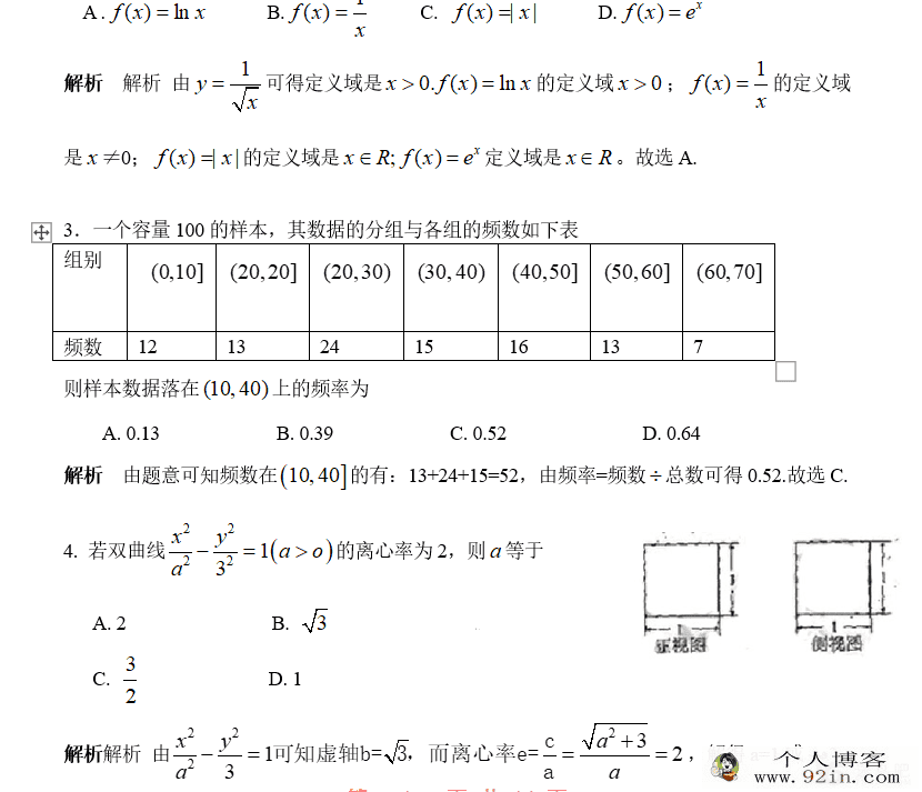 2009-2019普通高等学校招生全国统一考试数学卷与解析百度...