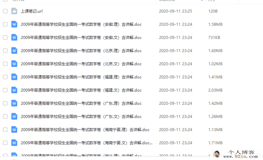 2009-2019普通高等学校招生全国统一考试数学卷与解析百度...