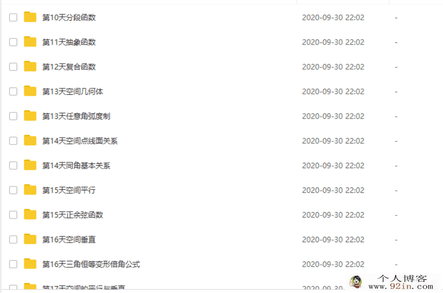 某辅导 高一数学寒假28天预复习百度云下载