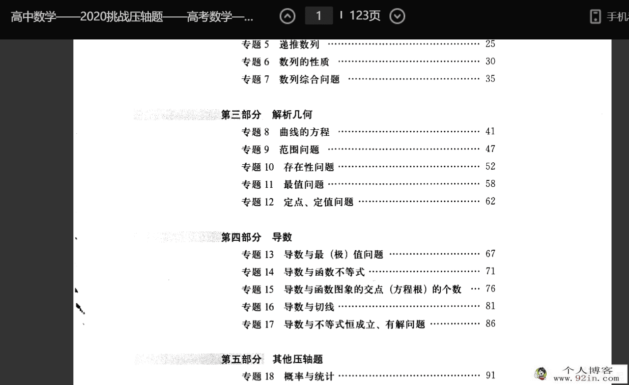 挑战高考数学压轴题入门强化训练篇百度网盘下载