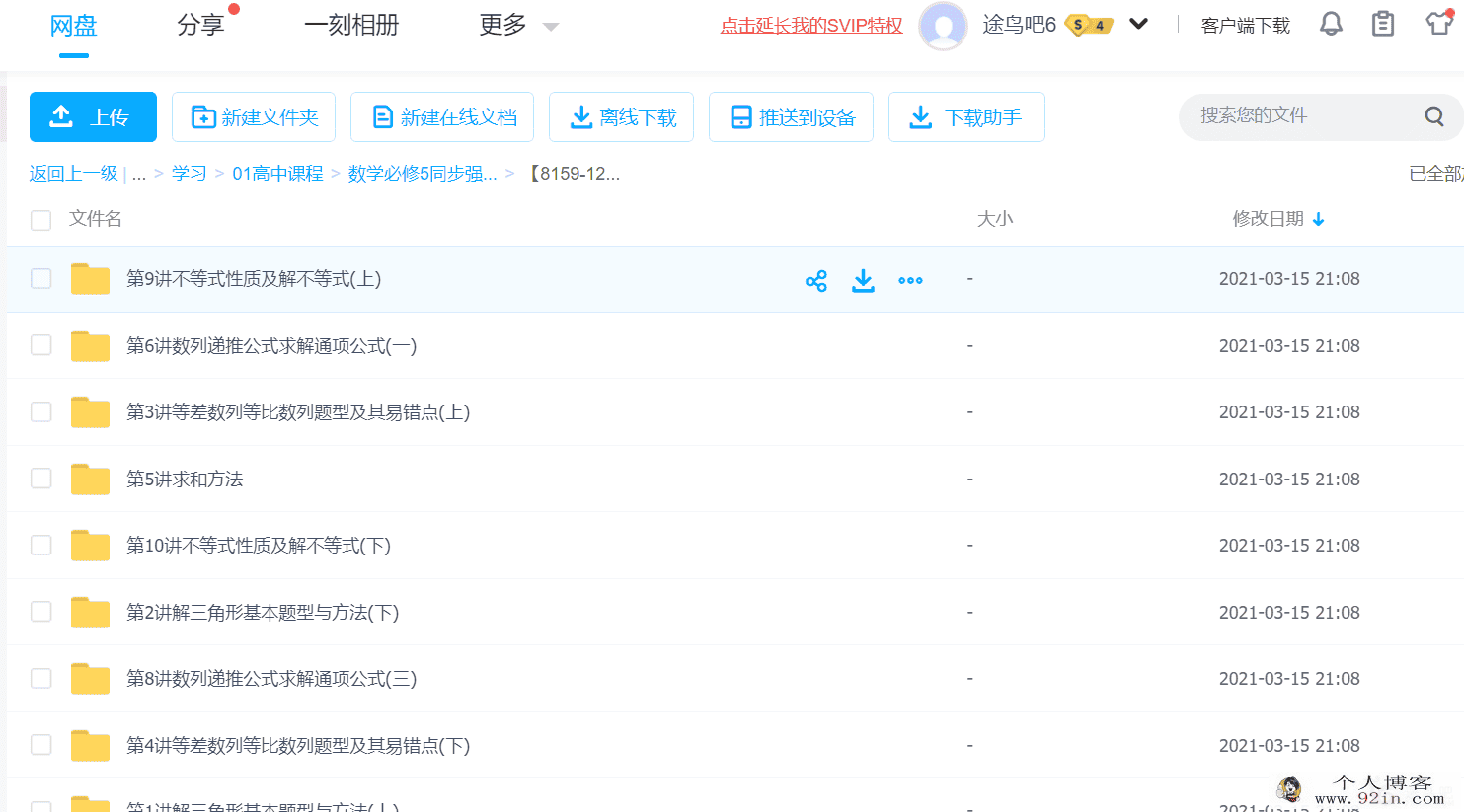 数学必修5同步强化班全12讲