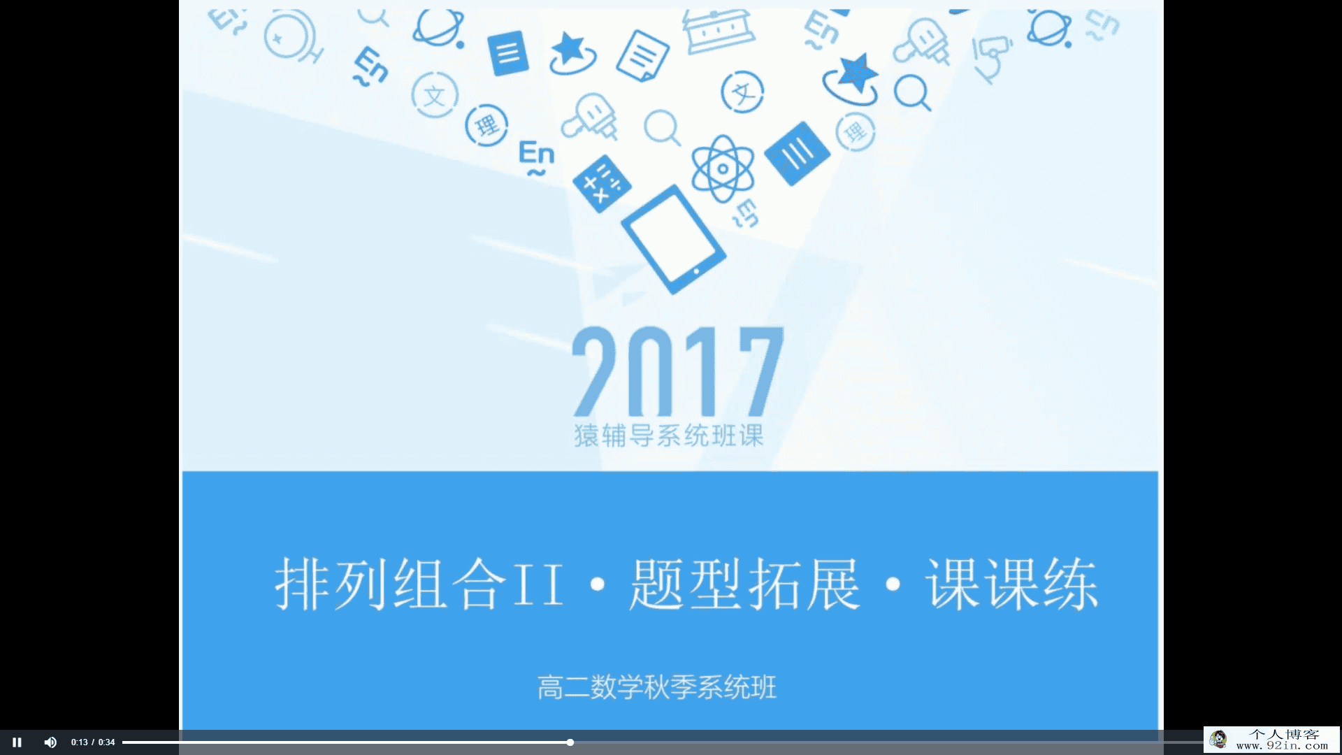yfd 安男男 高二秋季数学系统班（必修3+2-1）（视频+讲...